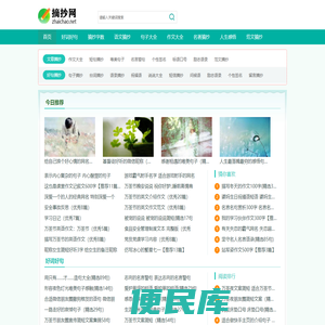 摘抄网
