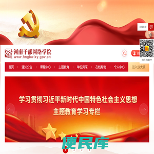 河南干部网络学院