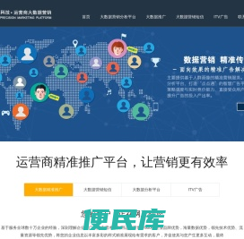 运营商大数据获客