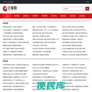 六学网