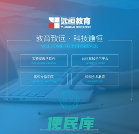 远恒教育