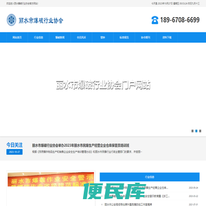 丽水市爆破行业协会