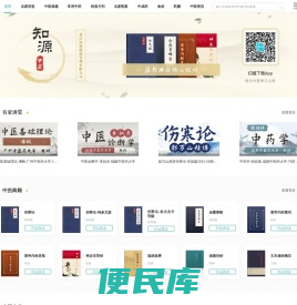 中医医书典籍