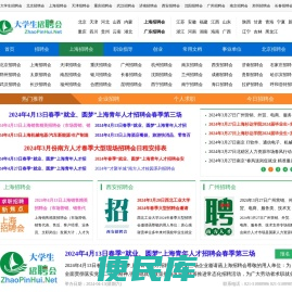 大学生招聘会