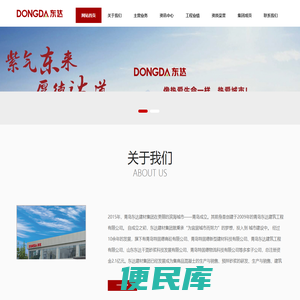 青岛东达建材集团