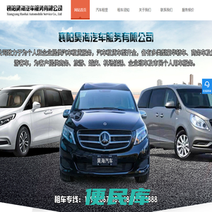 襄阳租车,襄阳租车公司