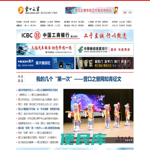 营口之窗