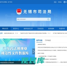 无锡市司法局