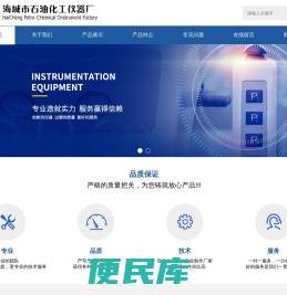 海城市石油化工仪器厂