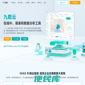 在线数据分析网站