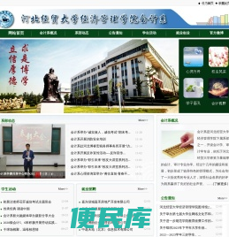 会计系