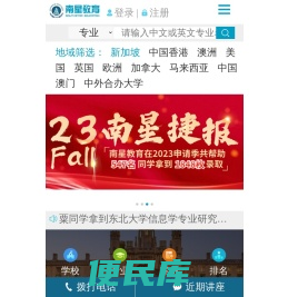 南星教育留学