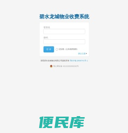 碧水龙城物业收费系统