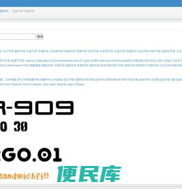 在线字体下载查询