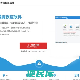 数据恢复软件