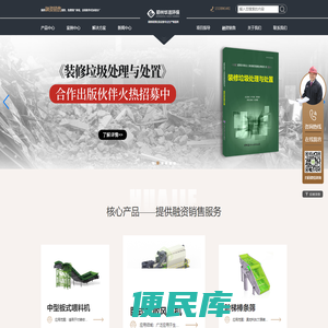 装修垃圾处理设备,装修垃圾分拣设备,装修垃圾分选设备,垃圾分拣设备,垃圾分选机,装修垃圾筛分设备,装修垃圾处理