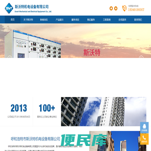 呼和浩特市斯沃特机电设备有限公司