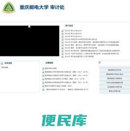 重庆邮电大学审计处