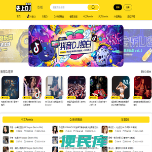 先上DJ