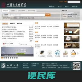 汕头大学图书馆