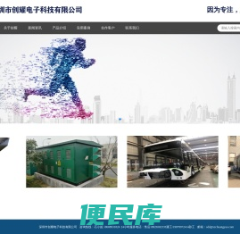 深圳市创耀电子科技有限公司[官网]