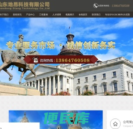 山东地昂科技有限公司