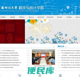 河南科技大学数学与统计学院