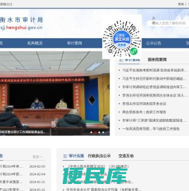衡水市审计局