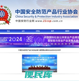 中国安全防范产品行业协会