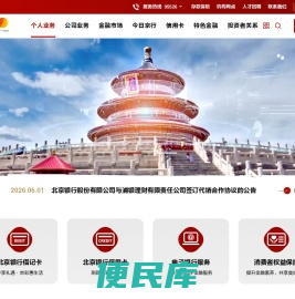 北京银行官网