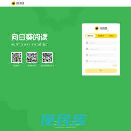 向日葵阅读