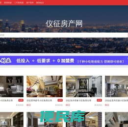 仪征房地产