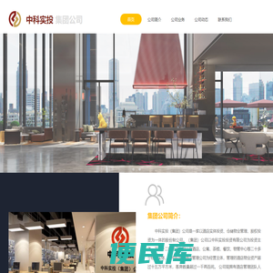 中科实投（集团）公司