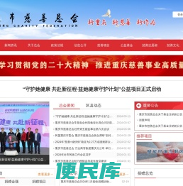 重庆市慈善总会官方网站