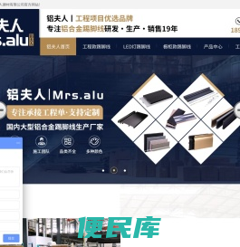铝合金踢脚线