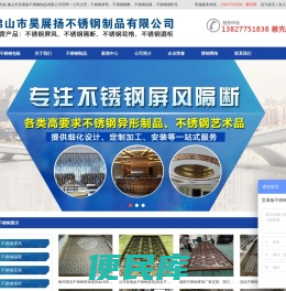 昊展扬不锈钢制品