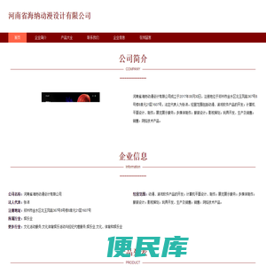 河南省海纳动漫设计有限公司
