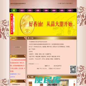 苗大朋香油