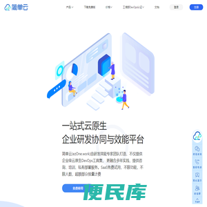 简单云(ezOne.work)一站式云原生DevOps研发协同平台