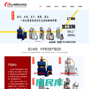 山东鲁鹰锻压机械设备有限公司