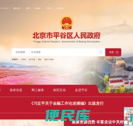 北京市平谷区人民政府