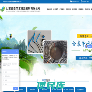 山东金泰节水灌溉器材有限公司,莱芜节水器材厂家,滴灌设备价格喷灌设备批发厂家,山东水肥机一体机销售