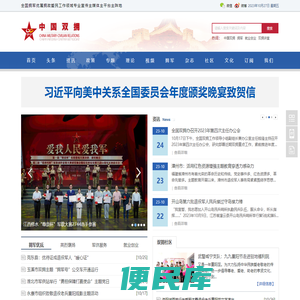 中国双拥杂志网