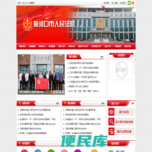 吉林省梅河口市人民法院
