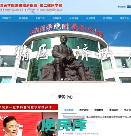 长治医学院附属和济医院