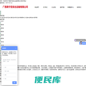 广西南宁百安达运输有限公司