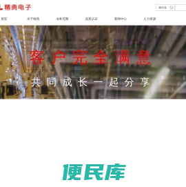 精典电子股份有限公司