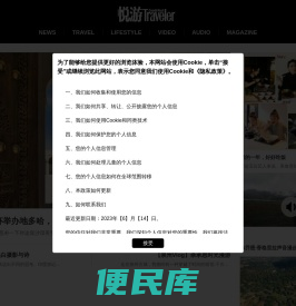 悦游全球旅游网