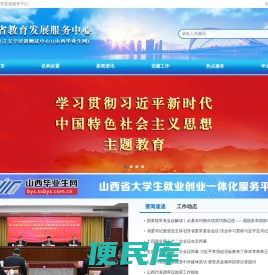 山西毕业生网