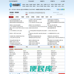考研秘籍考研网